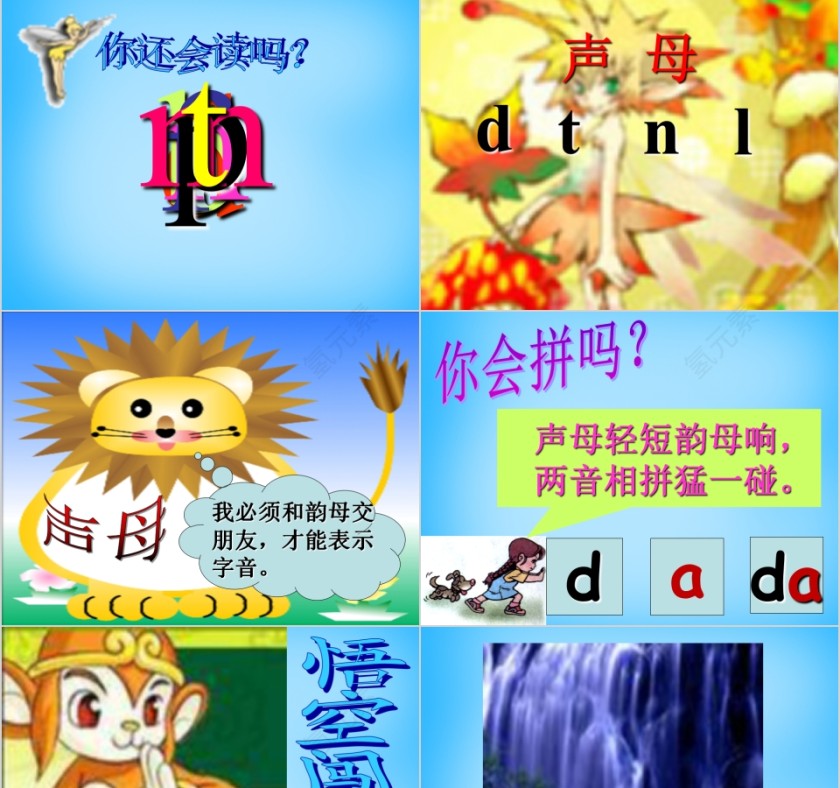 小学生汉语文拼音PPT课件 第9张