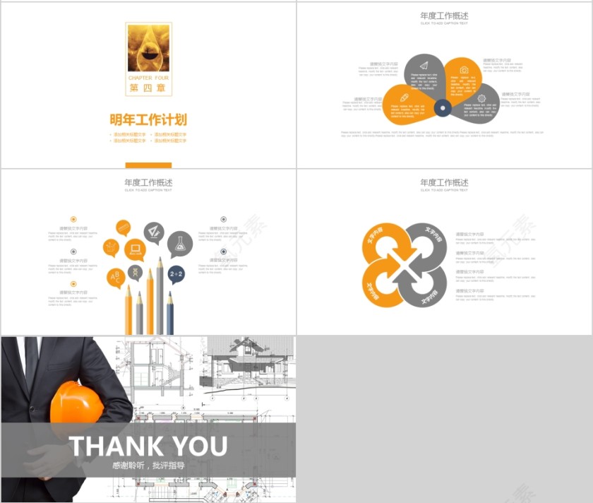 建筑施工安全工程工程安装PPT第4张