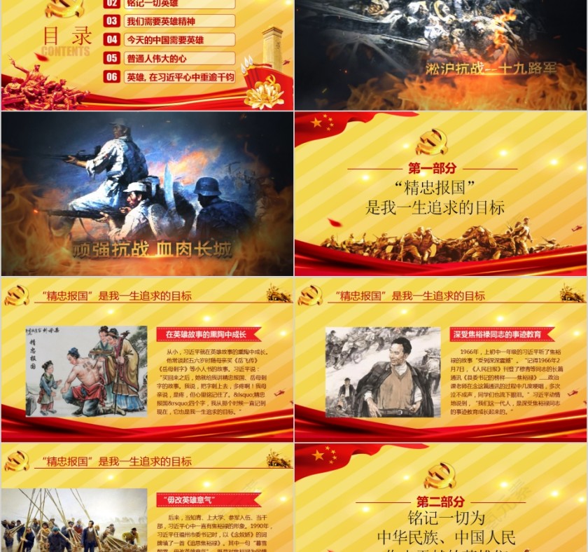 习主席的英雄情怀PPT   第2张