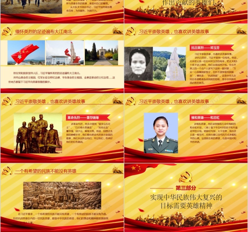 习主席的英雄情怀PPT   第3张