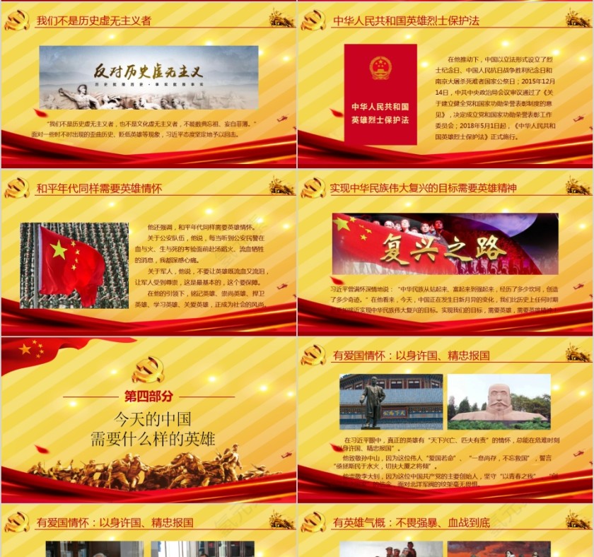 习主席的英雄情怀PPT   第4张