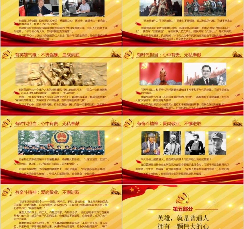 习主席的英雄情怀PPT   第5张