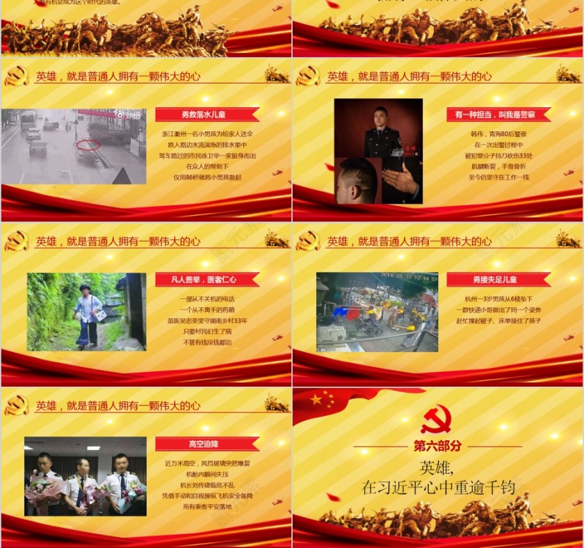 习主席的英雄情怀PPT   第6张