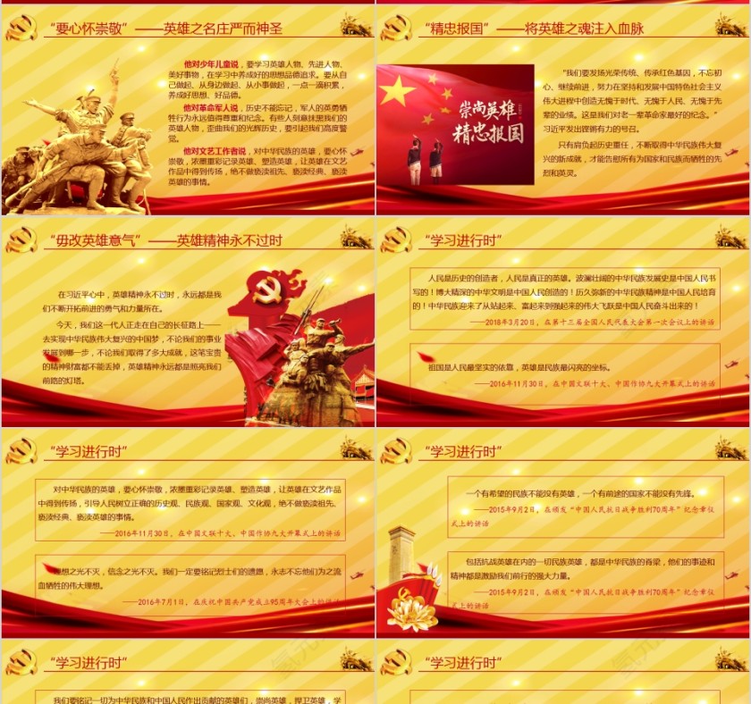 习主席的英雄情怀PPT   第7张
