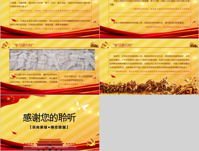 习主席的英雄情怀PPT   第8张