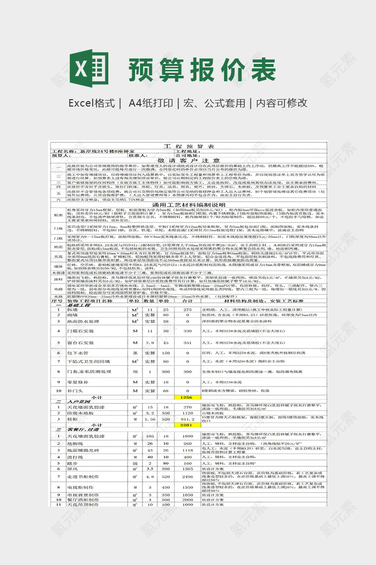 精美详细工程预算表Excel