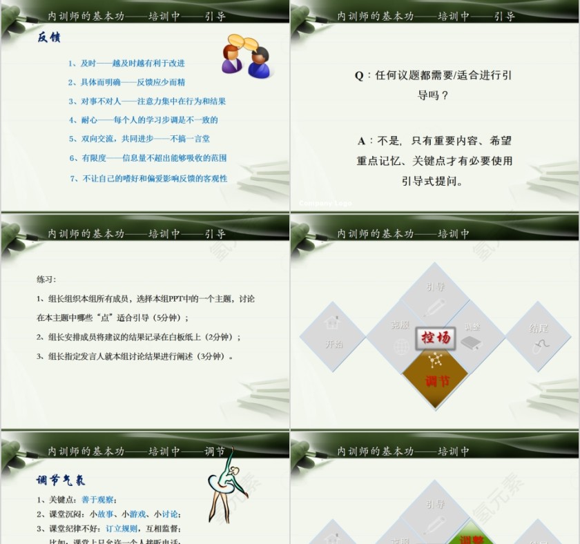 内训师那些公开的秘密内训师培训PPT课件  第11张