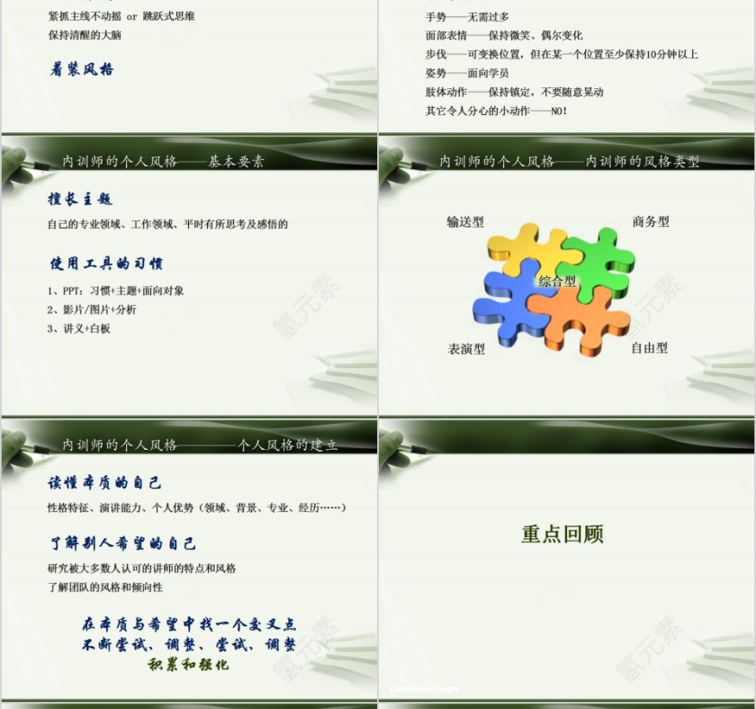 内训师那些公开的秘密内训师培训PPT课件  第14张