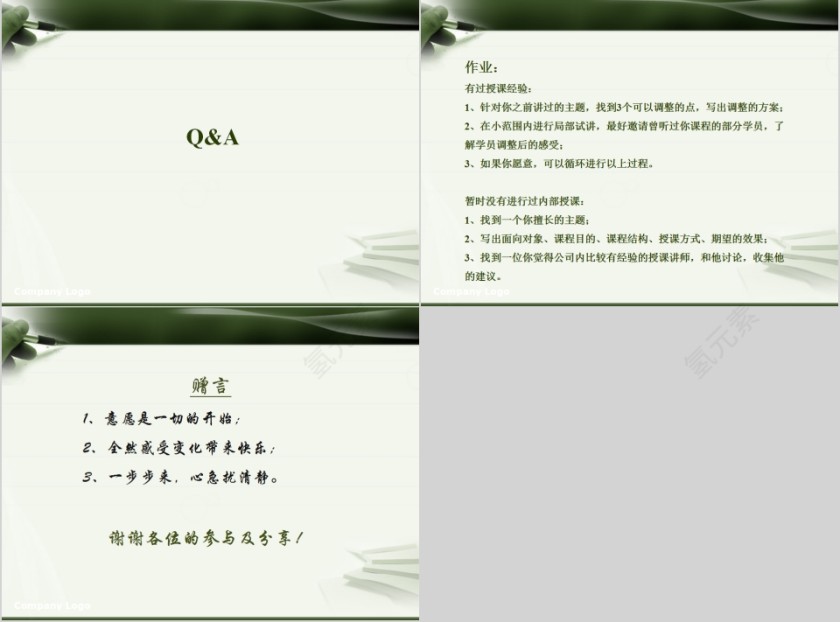 内训师那些公开的秘密内训师培训PPT课件  第17张