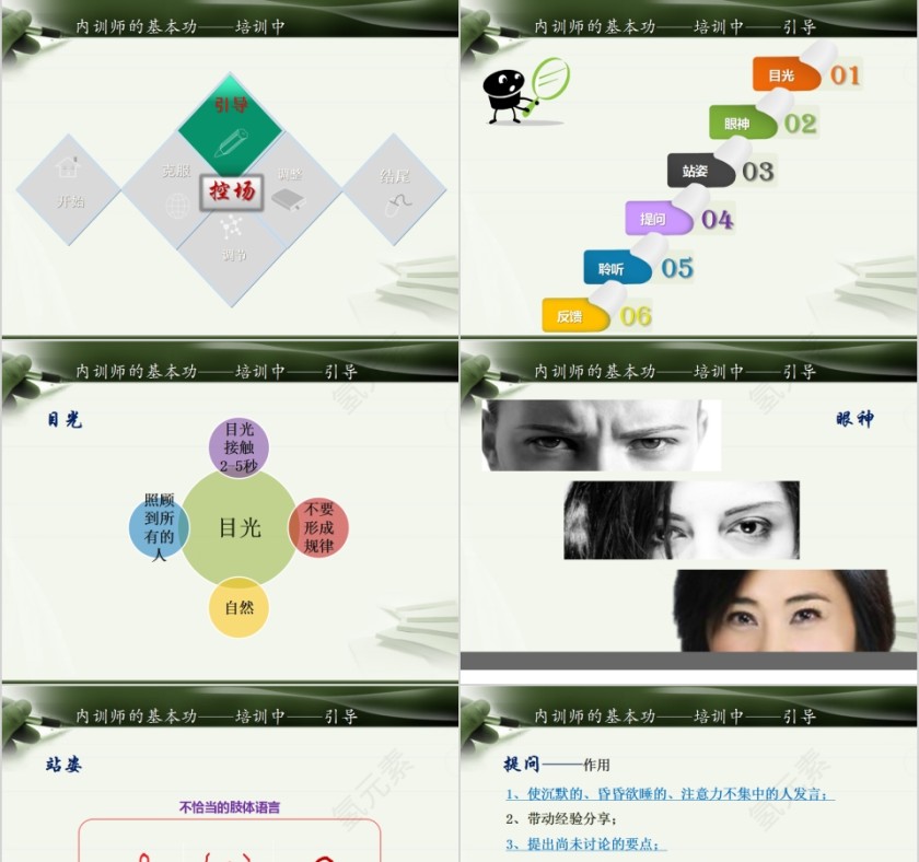 内训师那些公开的秘密内训师培训PPT课件  第9张