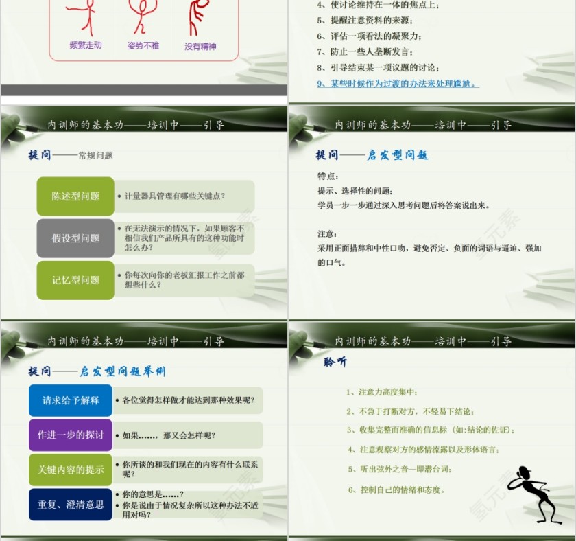 内训师那些公开的秘密内训师培训PPT课件  第10张