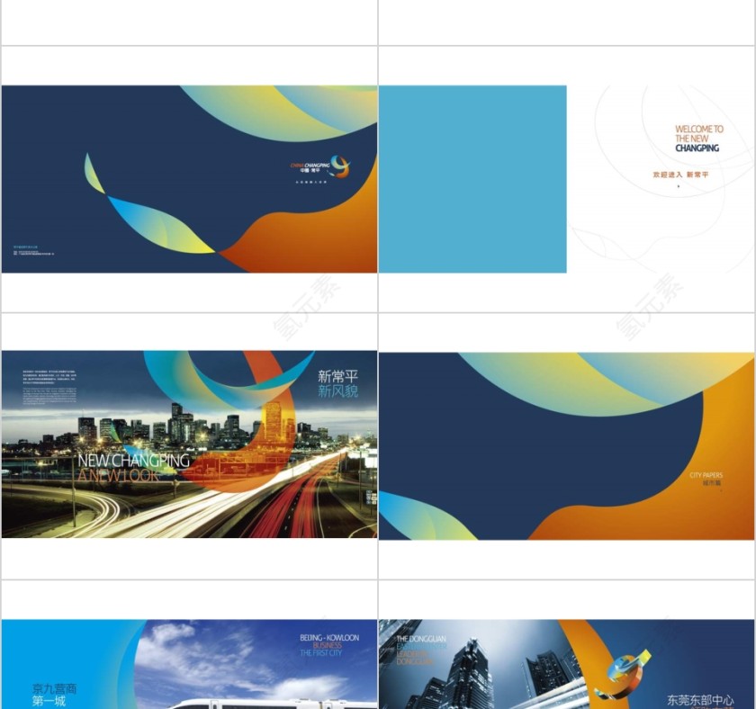 房地产城市形象整合推广策略方案 ppt第13张