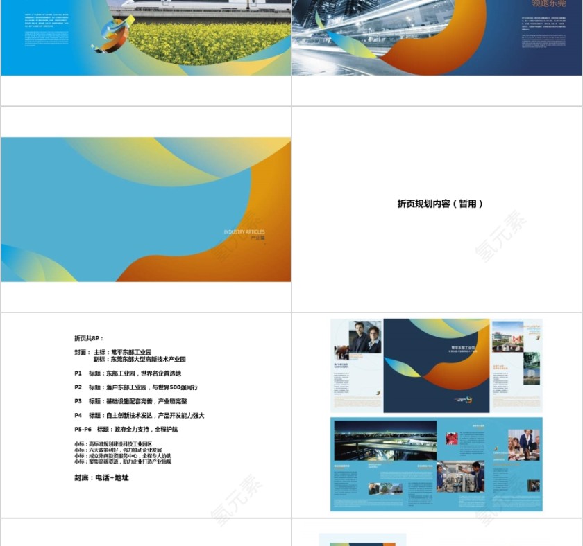 房地产城市形象整合推广策略方案 ppt第14张