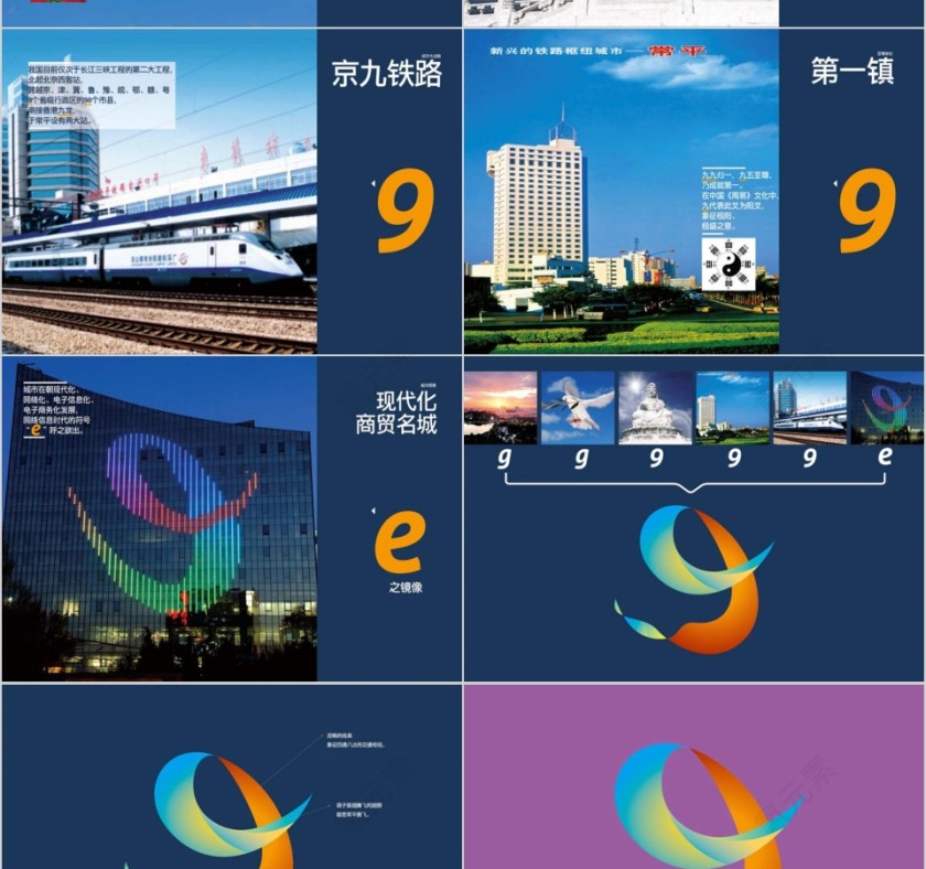 房地产城市形象整合推广策略方案 ppt第7张