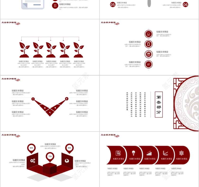 企业文化介绍动态PPT模板第3张