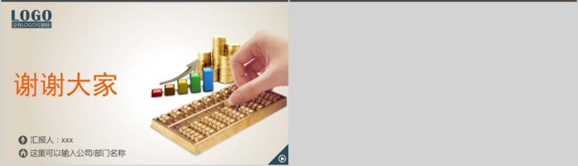 财务预算PPT模板  第7张