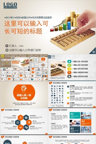 财务预算PPT模板  