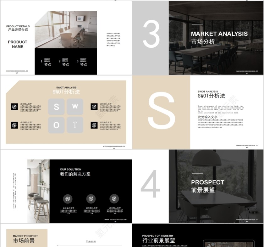 简约家居行业产品介绍PPT模板第4张
