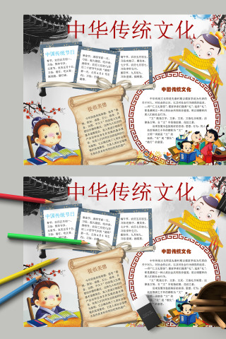 中华传统文化提倡美德手抄报