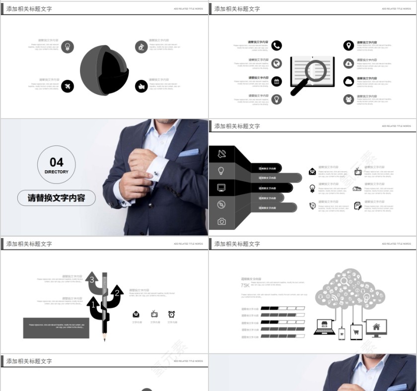 简约时尚岗位竞聘PPT模板第4张