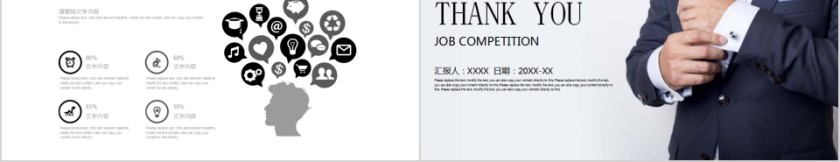 简约时尚岗位竞聘PPT模板第5张