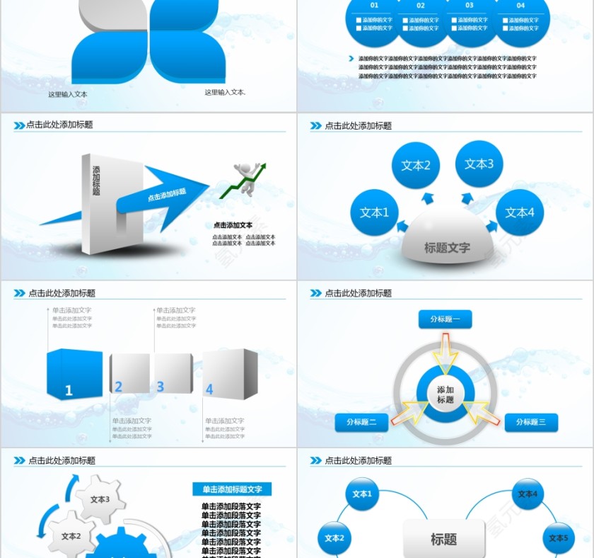 珍惜水资源会议动态PPT模板第2张
