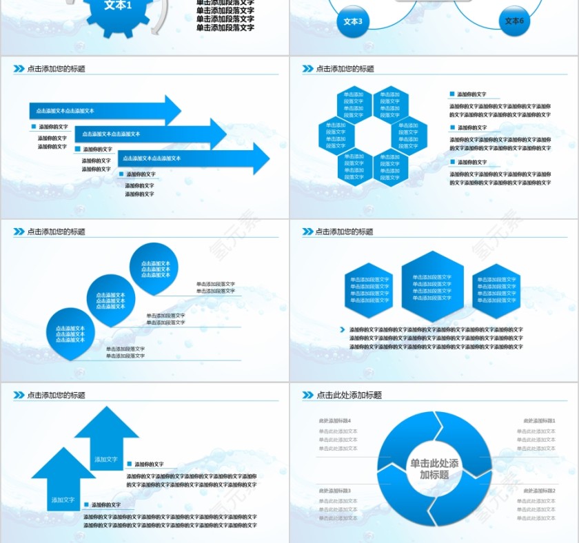 珍惜水资源会议动态PPT模板第3张
