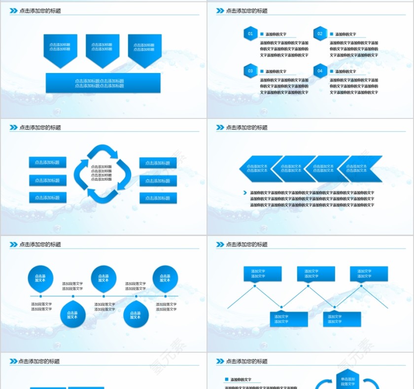 珍惜水资源会议动态PPT模板第4张