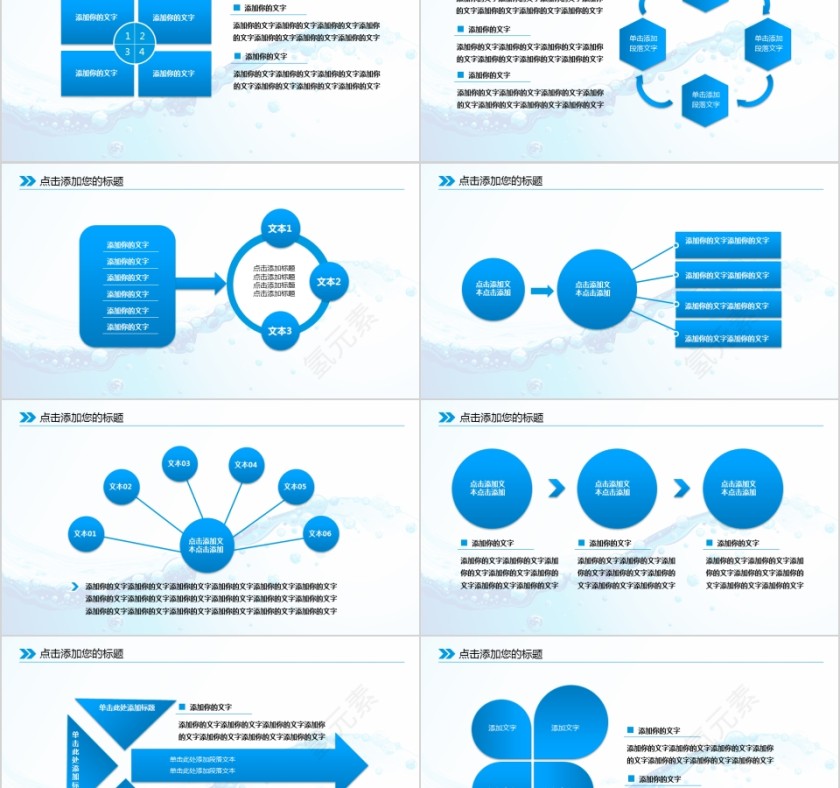珍惜水资源会议动态PPT模板第5张