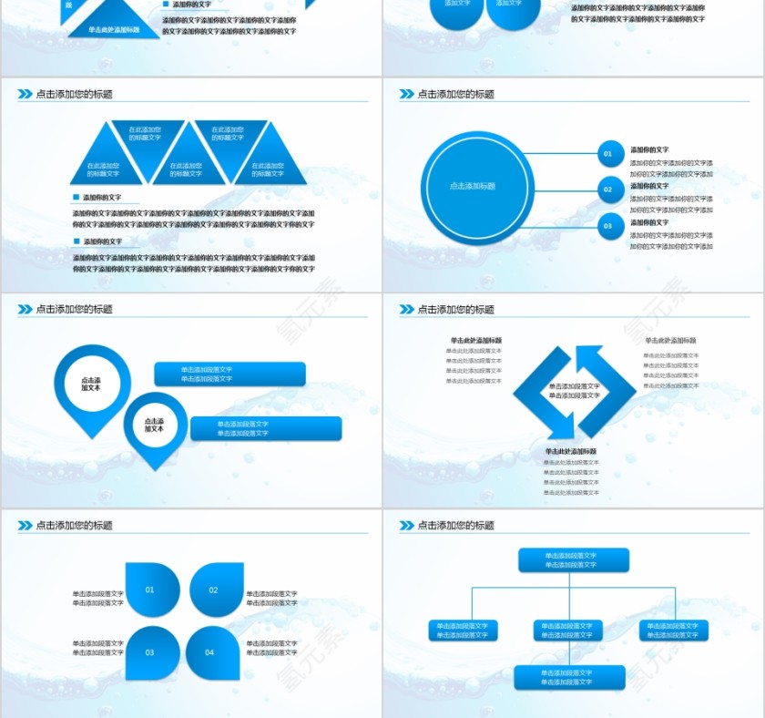 珍惜水资源会议动态PPT模板第6张