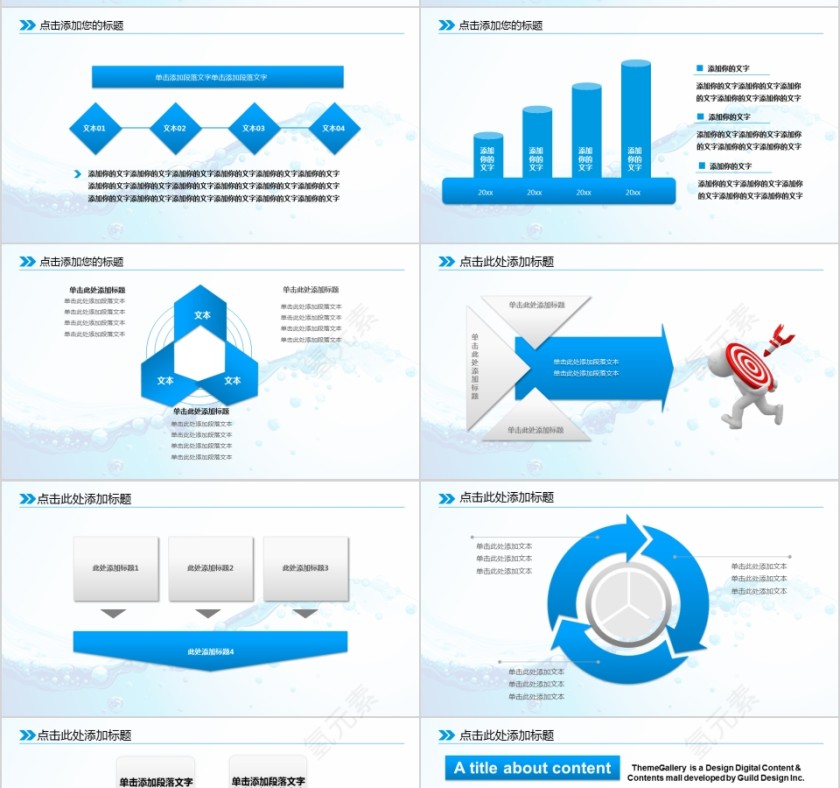 珍惜水资源会议动态PPT模板第7张