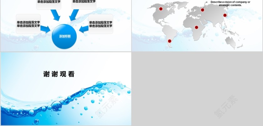珍惜水资源会议动态PPT模板第8张