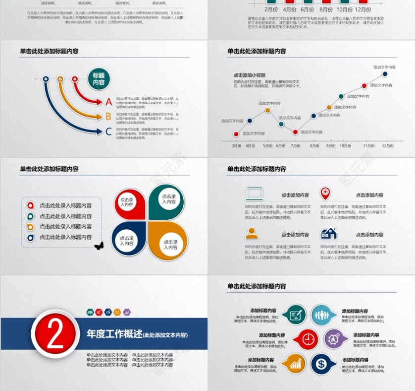 彩色简约20xx财务总结报告ppt第3张