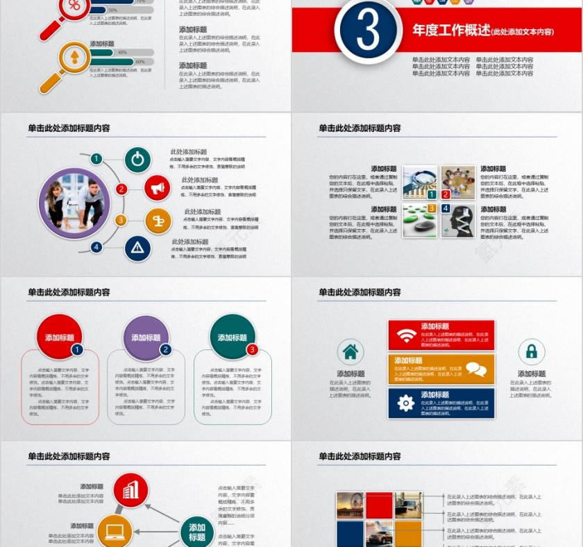 彩色简约20xx财务总结报告ppt第5张