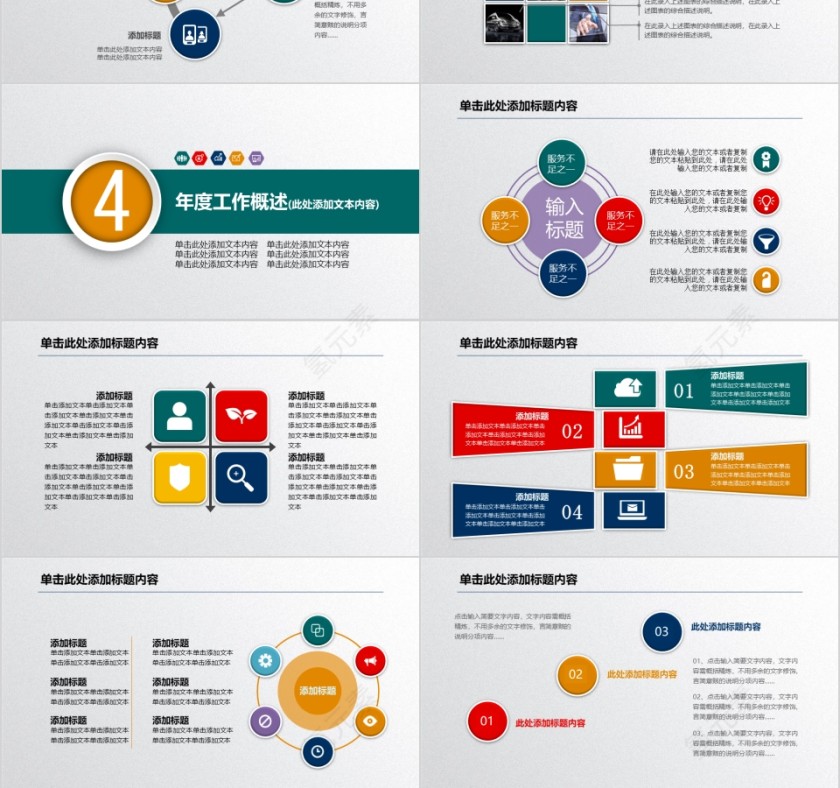 彩色简约20xx财务总结报告ppt第6张