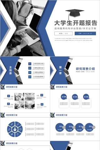 简约欧美风大学生开题报告PPT模板