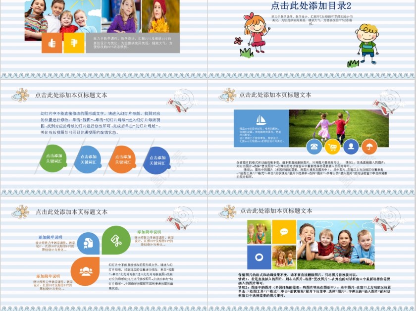 卡通幼儿园家长会简约通用ppt第3张