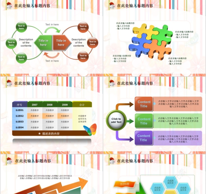 彩色大气商务通用养生美容抽象女性模板PPT第9张