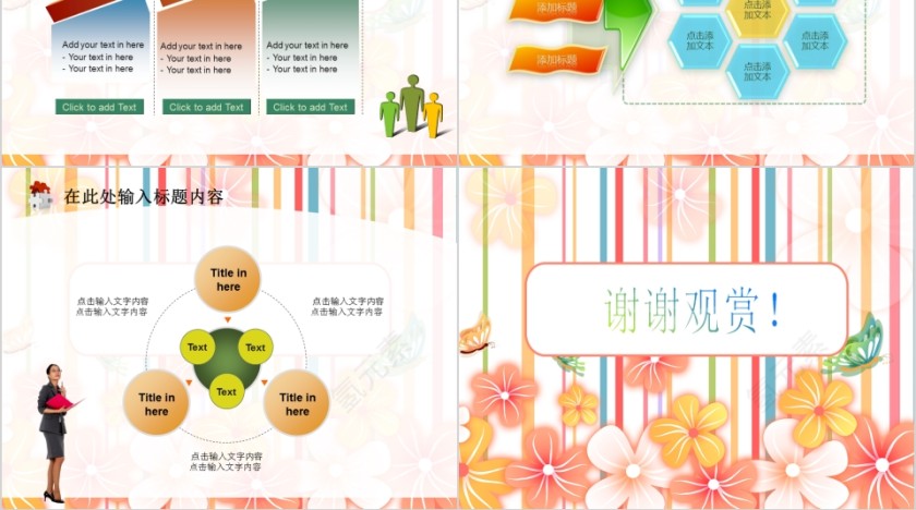 彩色大气商务通用养生美容抽象女性模板PPT第10张