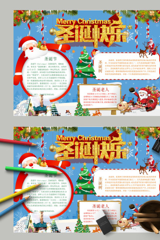 简约清新卡通圣诞节快乐手抄报