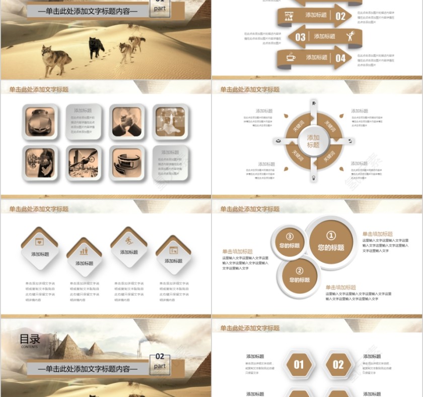 大气企业文化狼性团队励志ppt模板第2张