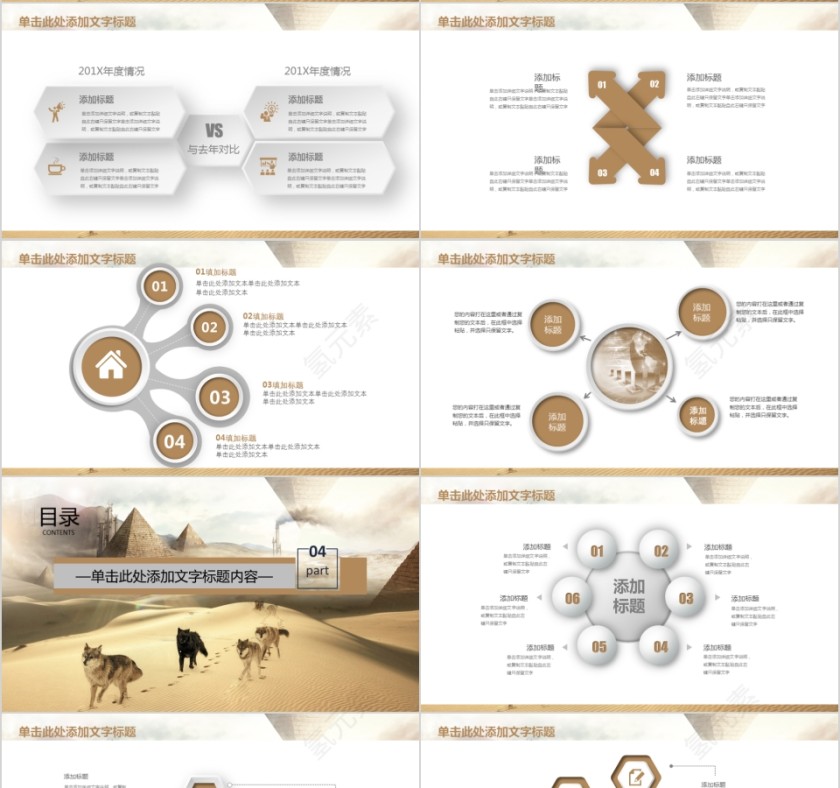大气企业文化狼性团队励志ppt模板第4张
