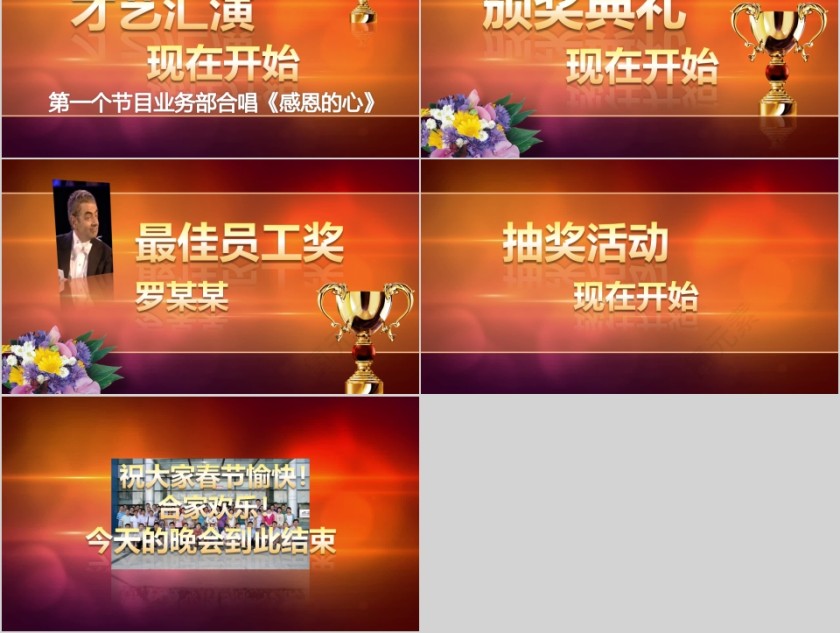 金色简约公司颁奖典礼PPT 第2张