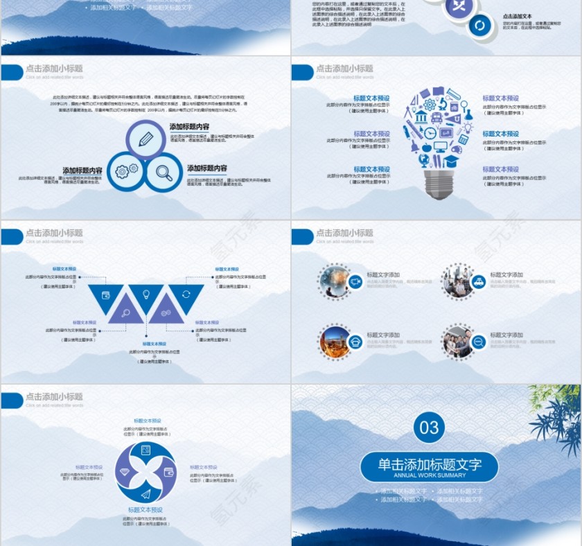 中国风企业文化介绍动态PPT模板第3张