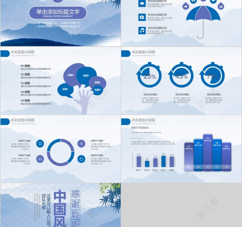 中国风企业文化介绍动态PPT模板第5张