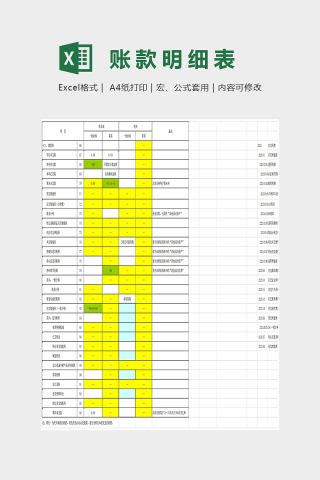 简约精美应交税费明细表Excel