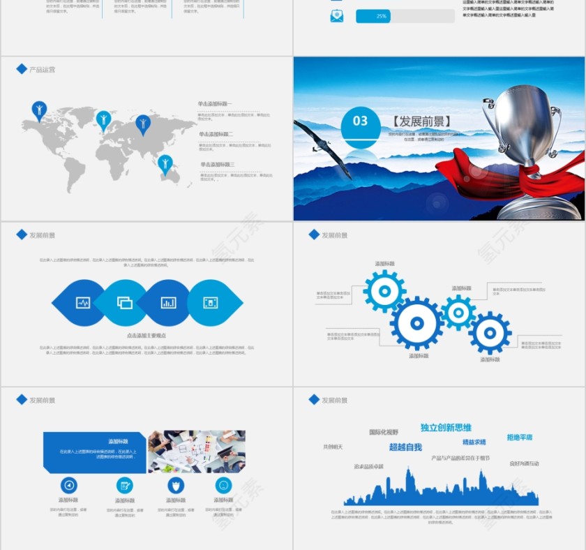 企业文化介绍动态PPT模板第3张