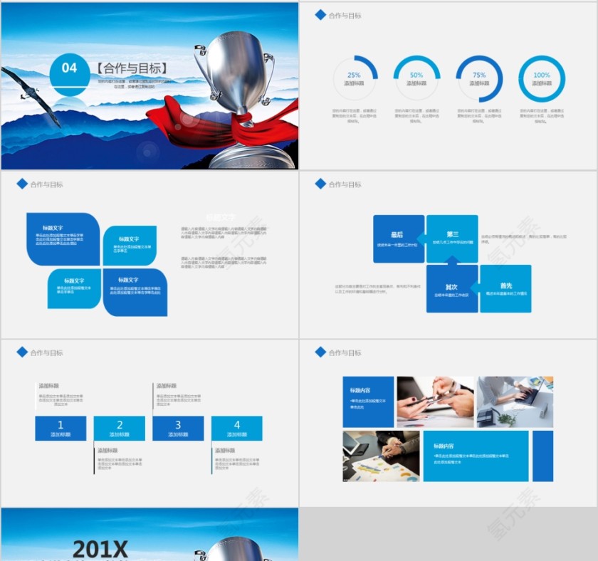 企业文化介绍动态PPT模板第4张
