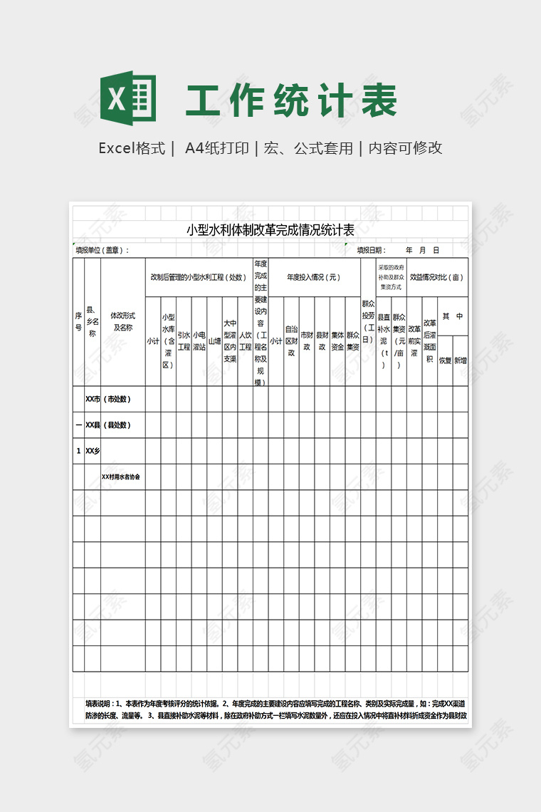 简单大方工作统计表Excel