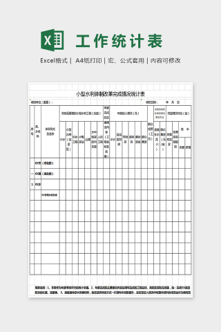 简单大方工作统计表Excel